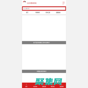 北京刑事案件律師咨詢_北京刑事律師網