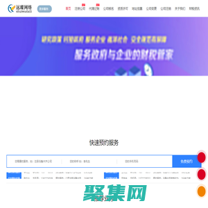 烏魯木齊注冊公司-營業執照辦理-新疆遠璨網絡