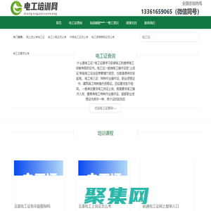 電工證要怎么考在哪里考報考條件查詢-電工培訓網