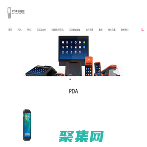 PDA導購網(最專業的手持終端選型咨詢服務，RFID手持機，安卓數據采集器，RFID固定讀寫器二次開發技術支持)-專業免費的PDA選型咨詢，最優質的產品，最專業的服務