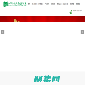 湘潭海福祥養老護理院
