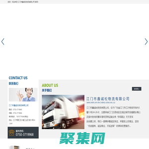 江門物流公司|江門至福建專線物流|江門市鑫誠松物流有限公司