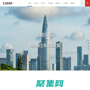 磁性材料毛坯，成品源頭工廠-東莞市眾旺永磁科技有限公司