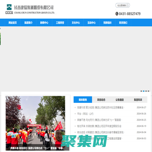 長春建設集團股份有限公司
