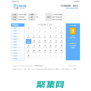 今天是農歷幾月幾日星期幾_今天是什么日子_今天幾號