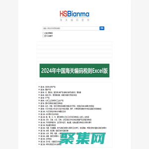 HS Code_HS編碼查詢