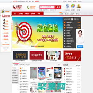 易品網_代理400家省級、國級、核心期刊 易品期刊網快速發表論文