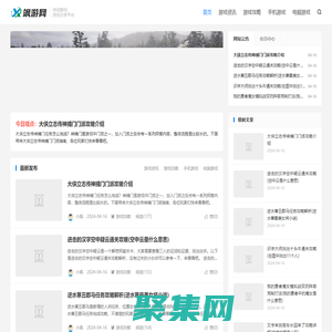 颯游網-休閑網游手游資訊分享平臺