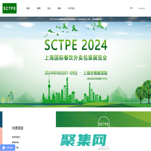 SCTPE 2024上海國際餐飲外賣包裝展覽會
