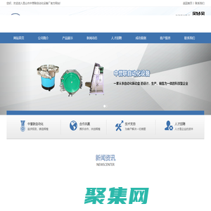 昆山市中譽聯自動化設備廠_昆山市中譽聯自動化設備廠