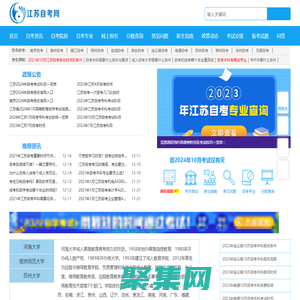 江蘇自考網_江蘇省自學考試網上報名入口