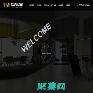 乾美裝飾集團-17年專注國際設計