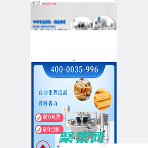 壓塊機-油炸鍋-蛋卷機-豆巴子機-麻花機-福通食品機械