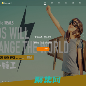 小小特工國際運動中心