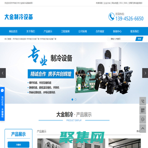 齊齊哈爾冷庫安裝_齊齊哈爾冷庫廠家_齊齊哈爾制冷設備廠家-齊齊哈爾大金制冷設備