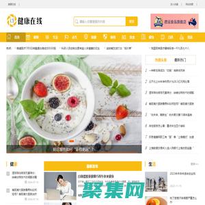 健康在線