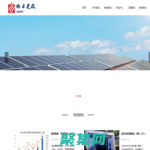 淄博皓日光伏科技有限公司