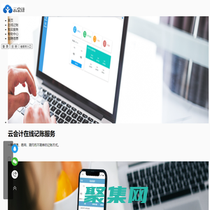 云會計、在線記賬、財務軟件、網絡記賬、在線賬本、代理記賬、在線財務軟件、在線會計
