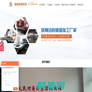 鈑金加工廠,鈑金機柜,機箱,鈑金件加工,東吳首頁