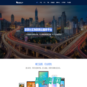 聯掌門戶_社區物聯網智慧門禁云服務平臺-聯掌門戶網絡科技有限公司官網