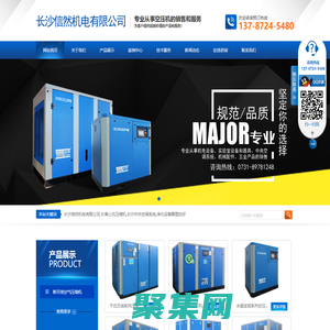 長沙信然機電有限公司_長離心式壓縮機|長沙中央空調系統|凈化設備哪里的好