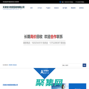 天津廢品回收-找天津安大物資-廠家上門回收