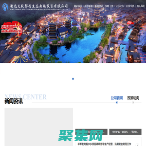 湖北交投鄂西生態新鎮投資有限公司