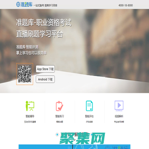 準題庫【準題庫官網】-中大網校準題庫，只為精選而生！