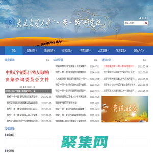 大連交通大學“一帶一路”研究院