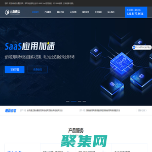 SDWAN-海外專線-異地組網-「云杰通信」