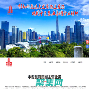 中資慧海建設集團有限公司_資金整合_企業融資