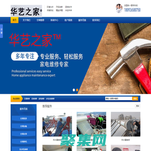 華藝之家--空調維修,制冷設備維修,中央空調維修保養