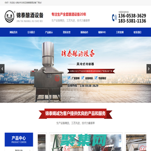 泰安市岱岳區錦泰釀酒設備廠,釀酒設備,白酒釀酒設備,酒廠釀酒設備,釀酒冷卻器,釀酒蒸餾設備