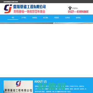 鼎翔基礎工程有限公司