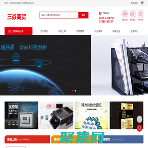 內蒙古三焱商貿有限公司