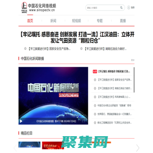 中國石化網絡視頻