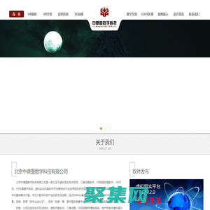 VR開發-VR拍攝-vr視頻制作-VR全景展示系統-北京中鼎圖數字科技有限公司