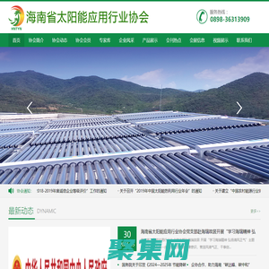 海南省太陽能應用行業協會
