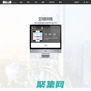 都市元創_面向未來的互聯網開發者-艾珂斯網絡