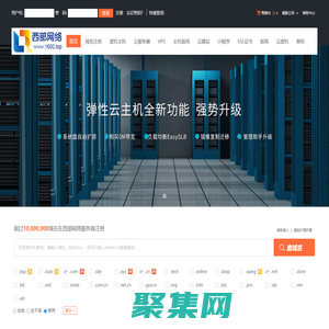 西部網絡服務商-專業虛擬主機域名注冊服務商!穩定、安全、高速的虛擬主機！域名注冊虛擬主機租用
