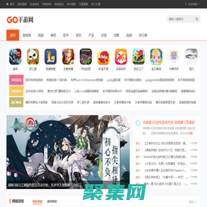 GO手游網