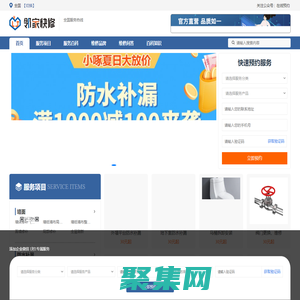 管道疏通_防水補漏_墻面翻新_家具維修_家庭維修(鄰家快修網)