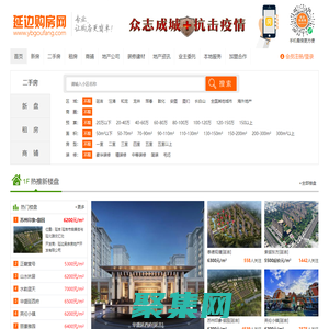 延邊購房網—專業，讓購房更簡單！