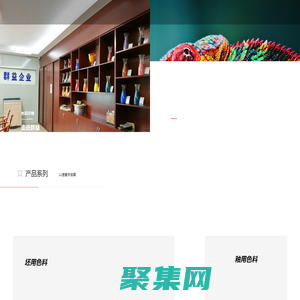 福建省群益陶瓷原料有限公司_其它_陶瓷色料_色料生產廠家