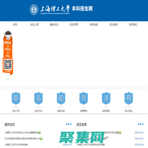上海理工大學本科招生網