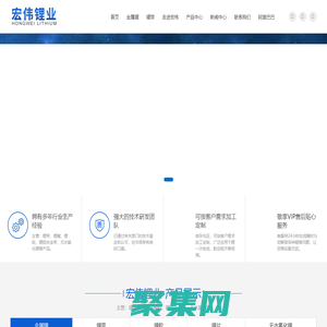 宏偉鋰業,金屬電池級鋰錠,泰州市宏偉鋰業有限公司