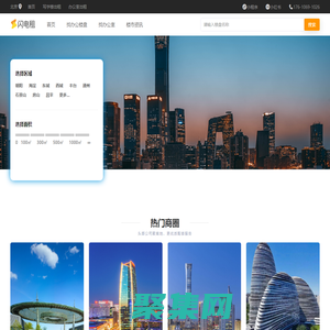 北京租辦公室，北京辦公樓出租|寫字樓出租信息網-閃電租