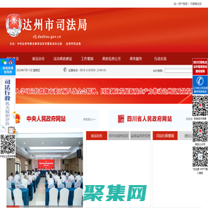 達州市司法局