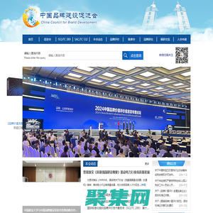 中國品牌建設促進會