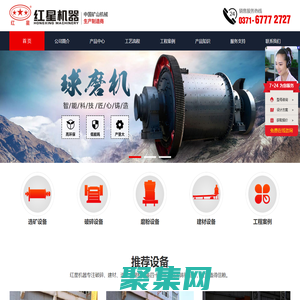 專業為您提供磁選機_球磨機_棒磨機_顎式破碎機等選礦設備價格廠家服務-河南紅星礦山機器有限公司